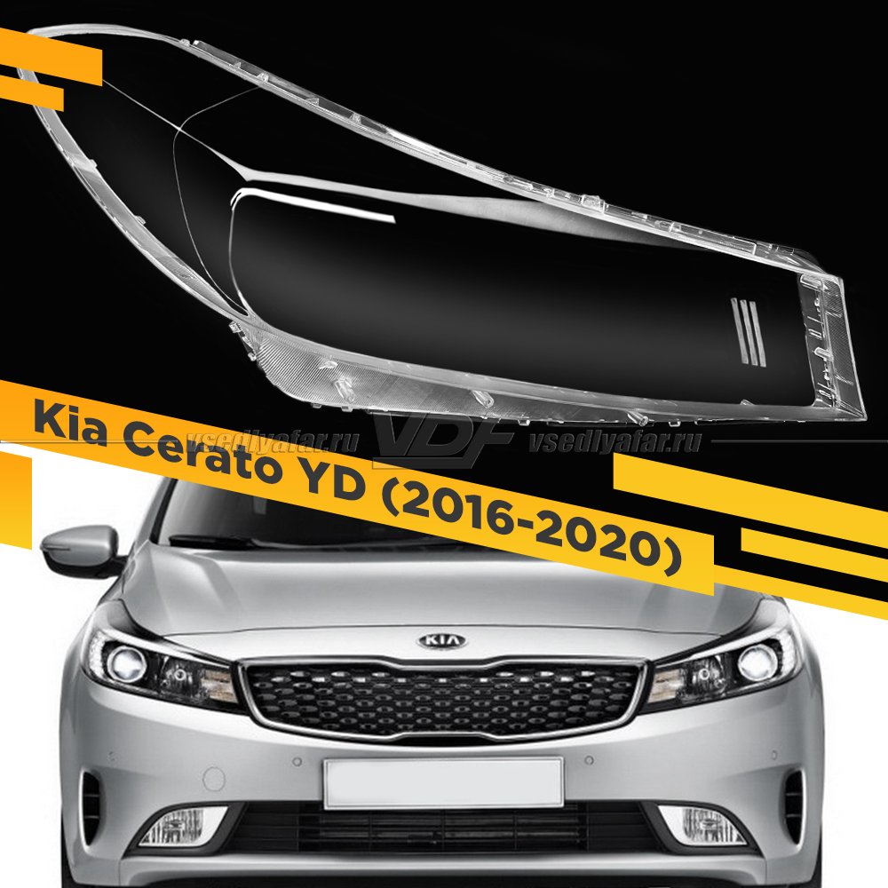 Стекло для фары Kia Cerato (2016-2020) Правое