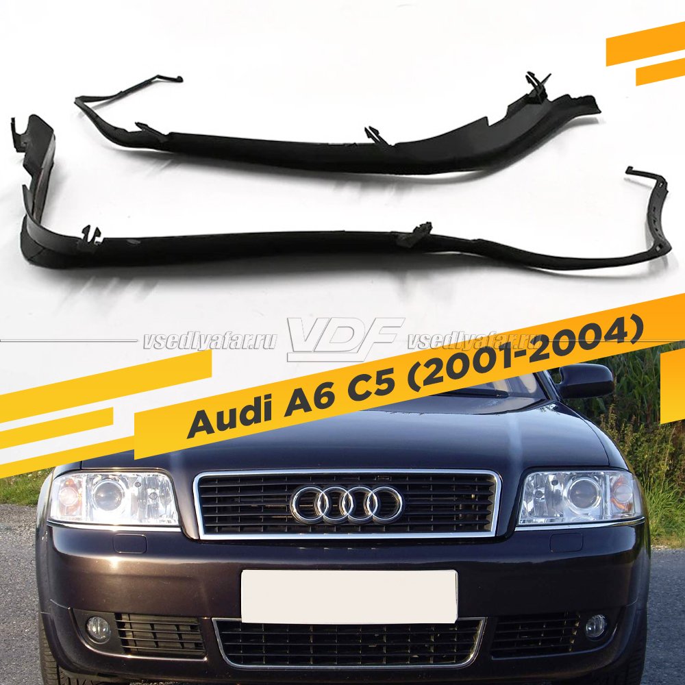 Комплект уплотнительных резинок для фар AUDI A6 C5 (2001-2004) Рестайлинг