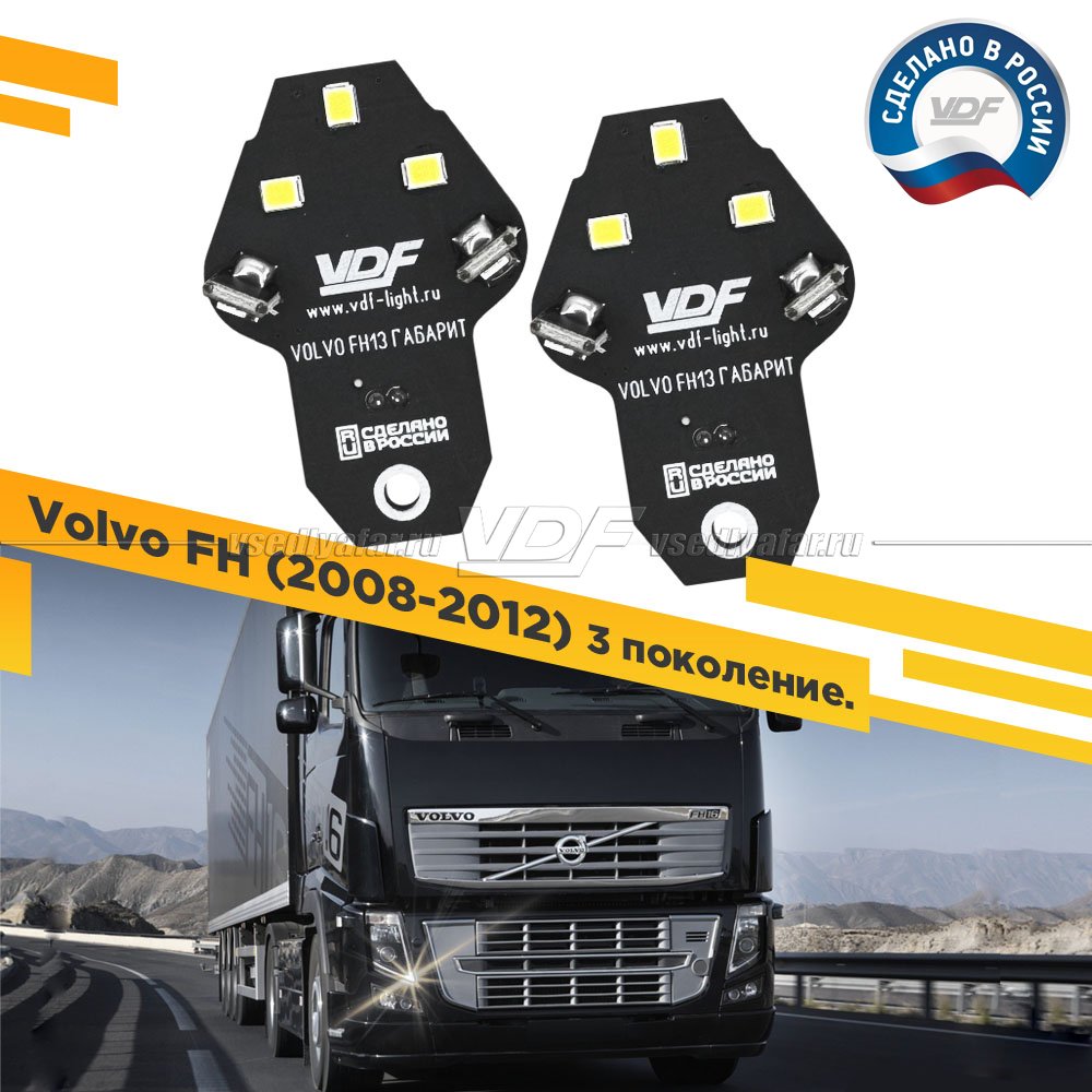 Комплект плат светодиодной Ресницы Volvo FH 2008-2012 (3 поколение) Цвет: Белый