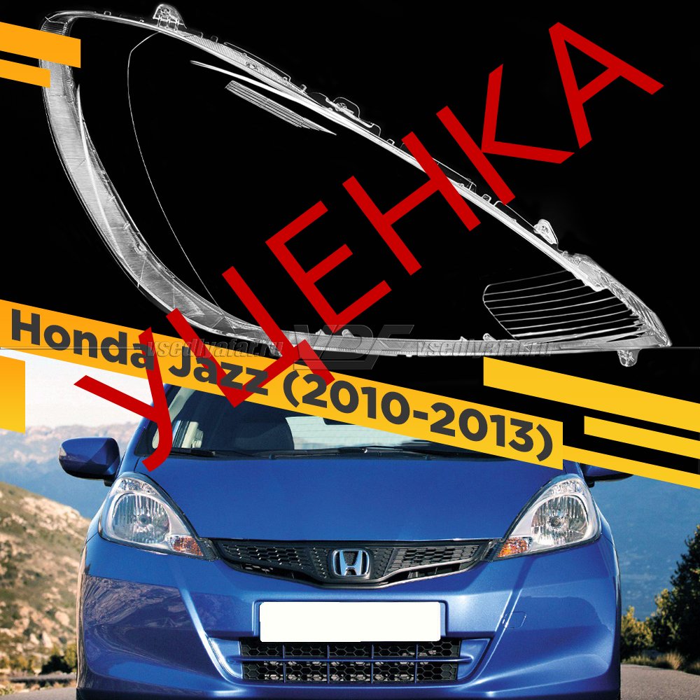 Уцененное стекло для фары Honda Jazz Fit (2010-2013) Правое №1 
