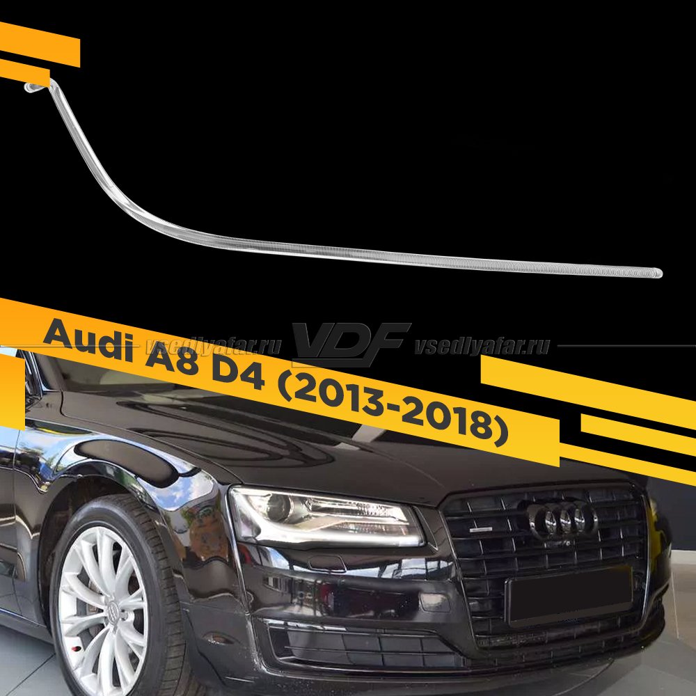 Световод для фары Audi A8 D4 (2013-2018) ксенон Правый