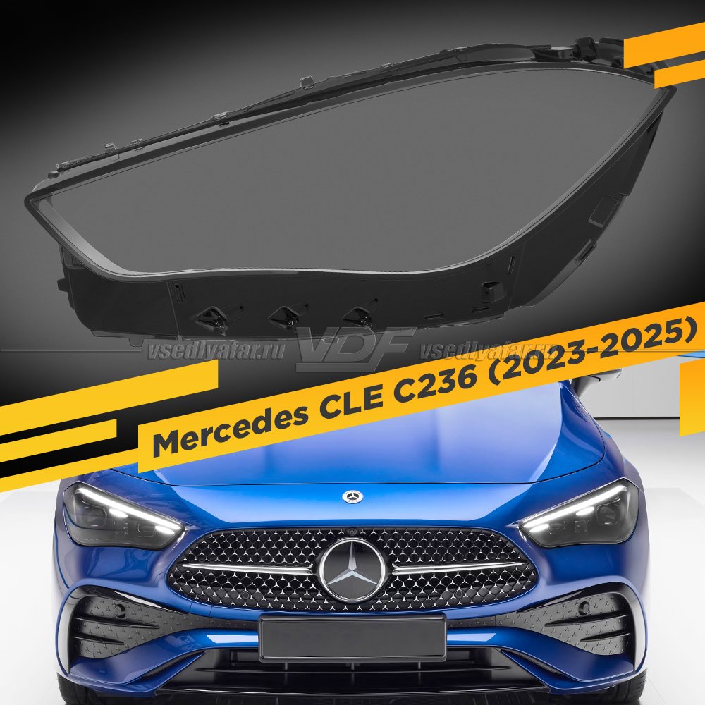 Стекло для фары Mercedes CLE (C236) (2023-2025) Левое