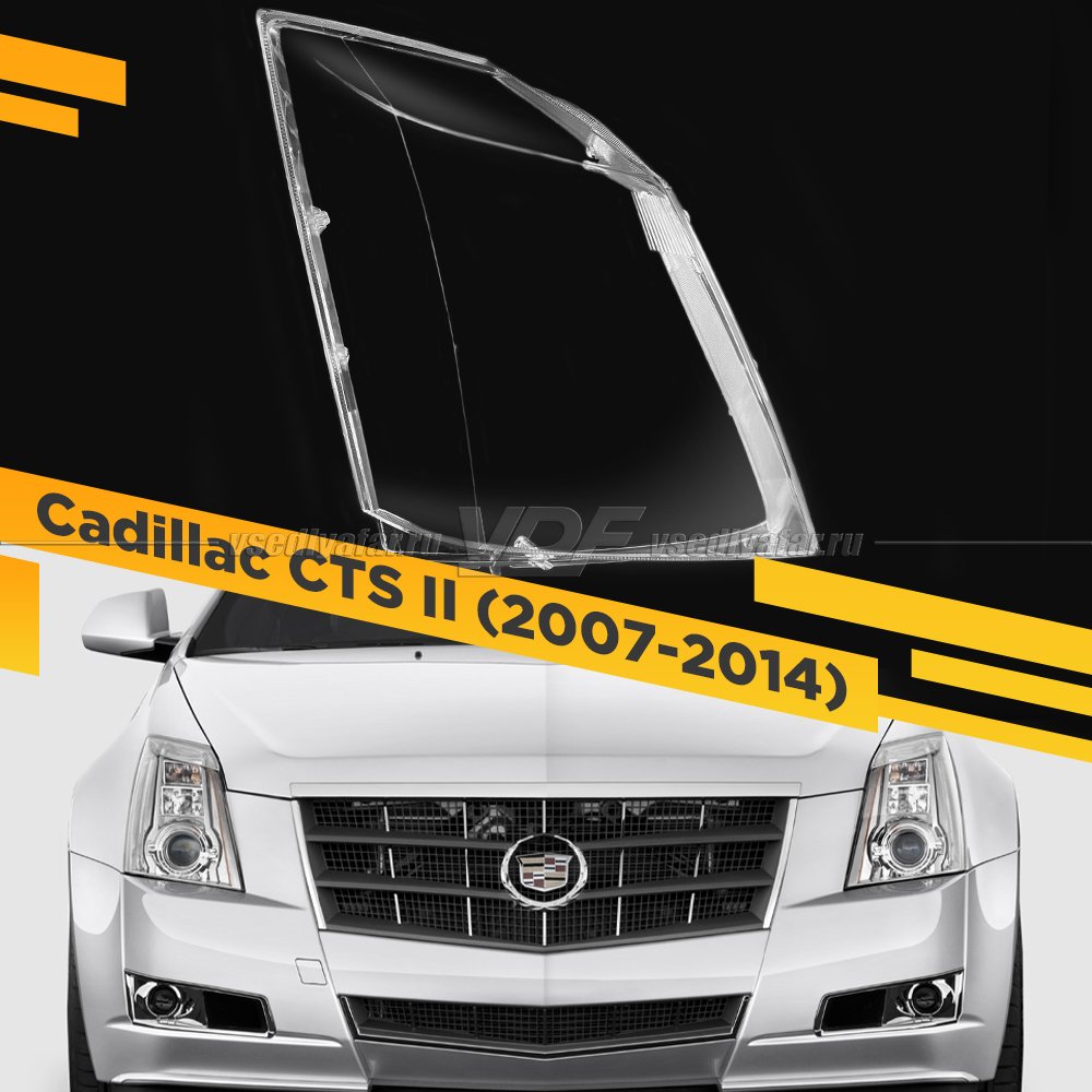 Стекло для фары Cadillac CTS II (2007-2014) Правое