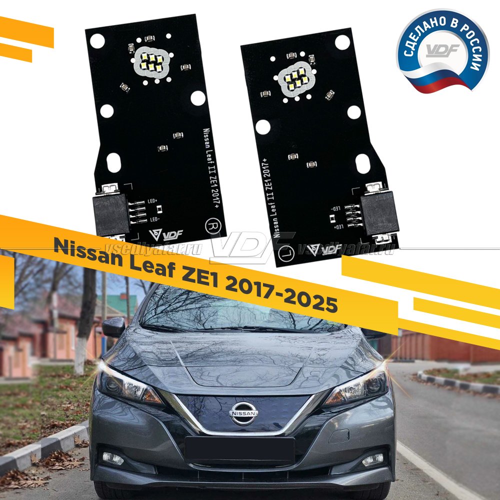 Комплект плат светодиодной Ресницы Nissan Leaf ZE1 2017-2025