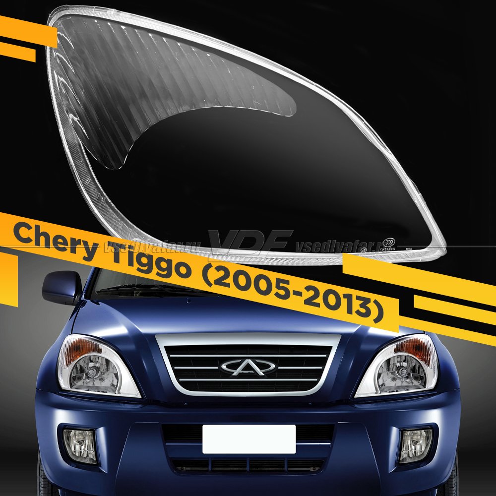 Стекло для фары Chery Tiggo T11 (2005-2013) Правое