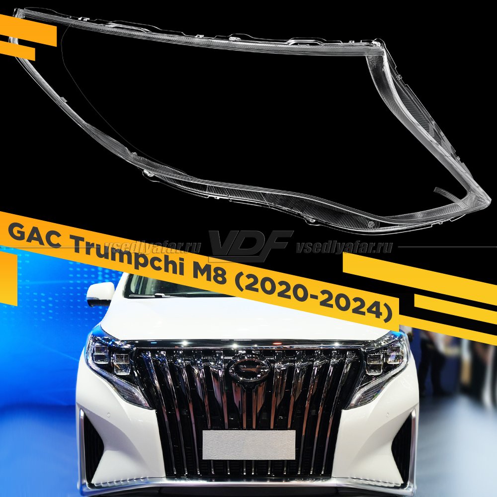 Стекло для фары GAC Trumpchi M8 (2020-2024) Правое