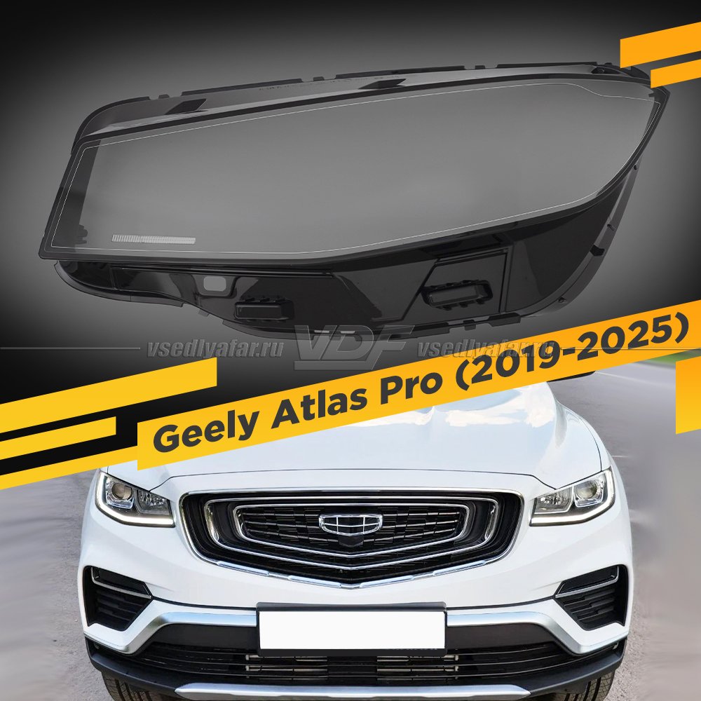 Стекло для фары Geely Atlas Pro (2019-2025) галоген Левое
