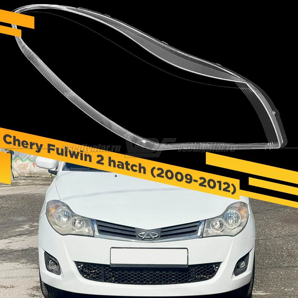Стекло для фары Chery Fulwin 2 (2009-2012) хэтчбек Правое