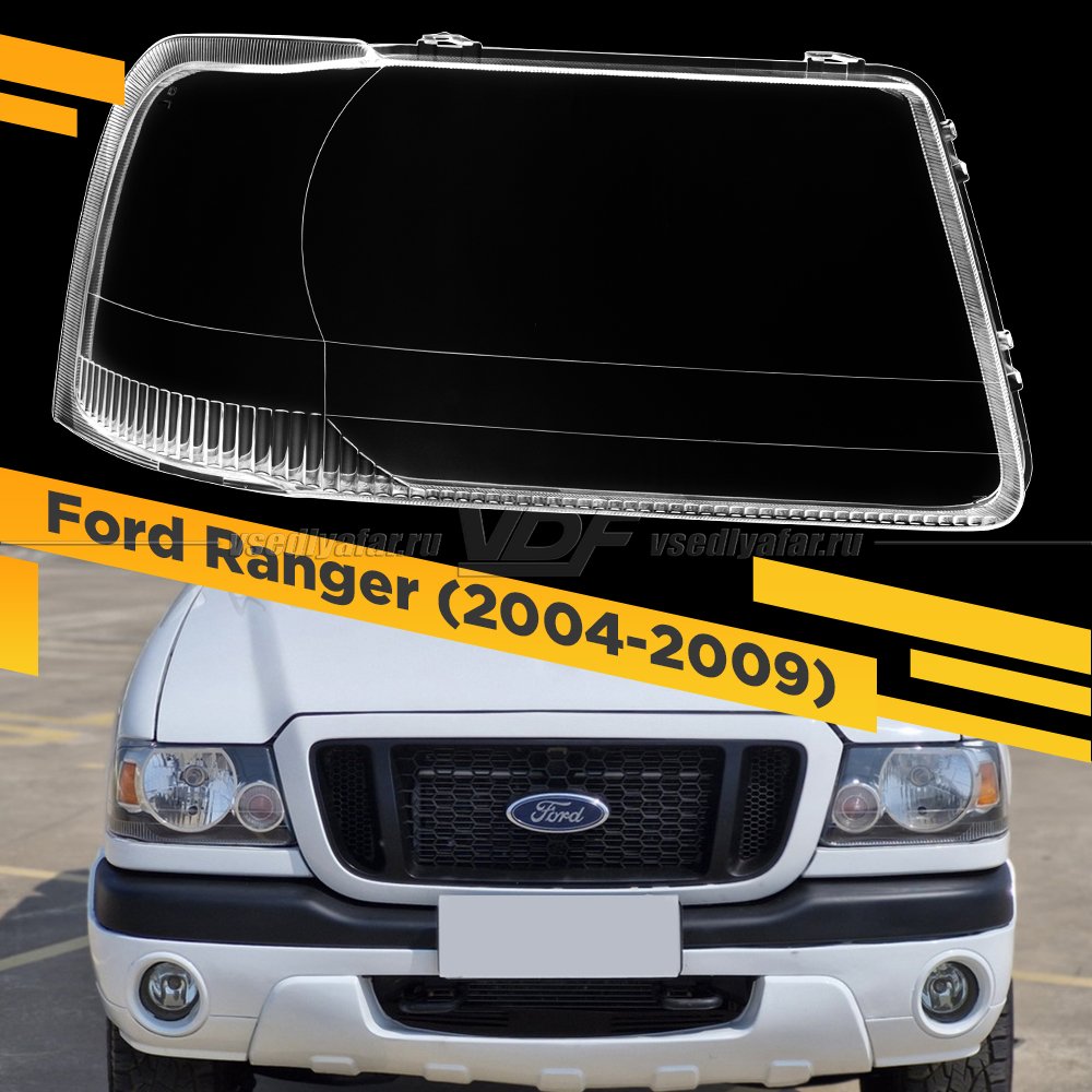 Стекло для фары Ford Ranger (2004-2009) Правое