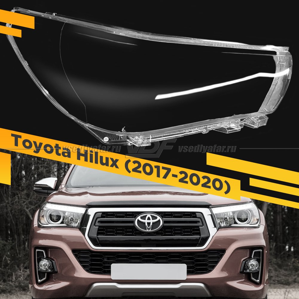 Стекло для фары Toyota Hilux (2017-2020) Правое