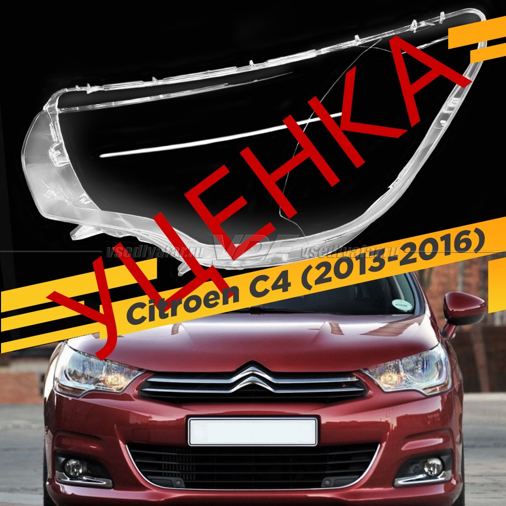Уцененое стекло для фары Citroen C4 (2013-2016) Левое №3