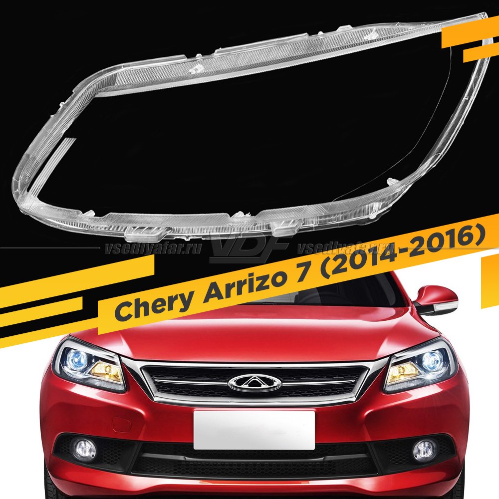 Стекло для фары Chery Arrizo 7 (2014-2016) Левое