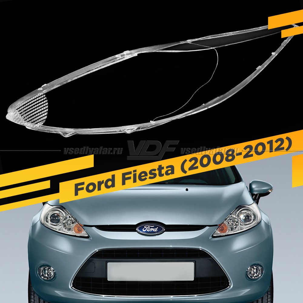 Стекло для фары Ford Fiesta (2008-2012) Левое
