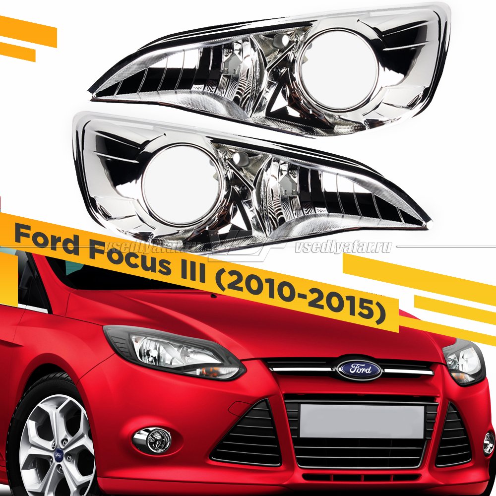 Комплект для установки линз в фары Ford Focus III 2010-2015