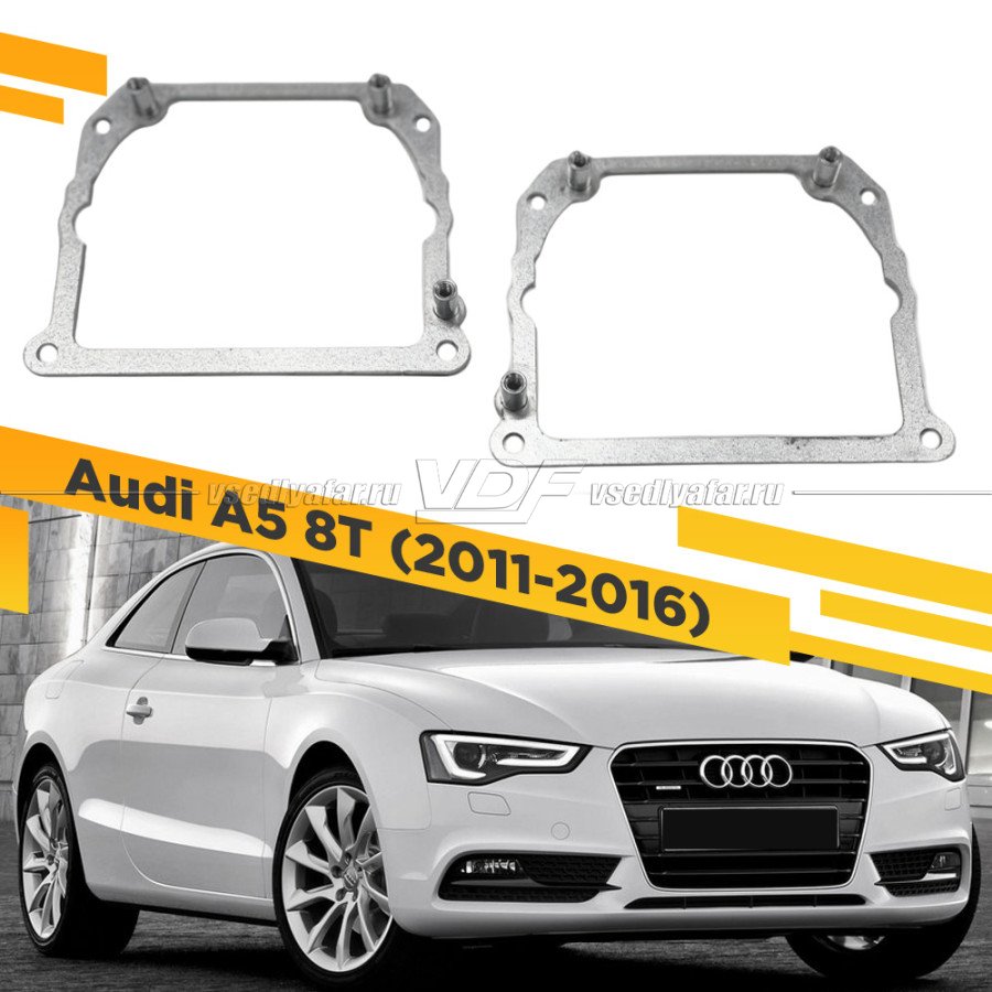 Рамки для замены линз в фарах Audi A5 8T 2011-2016 Тип 2