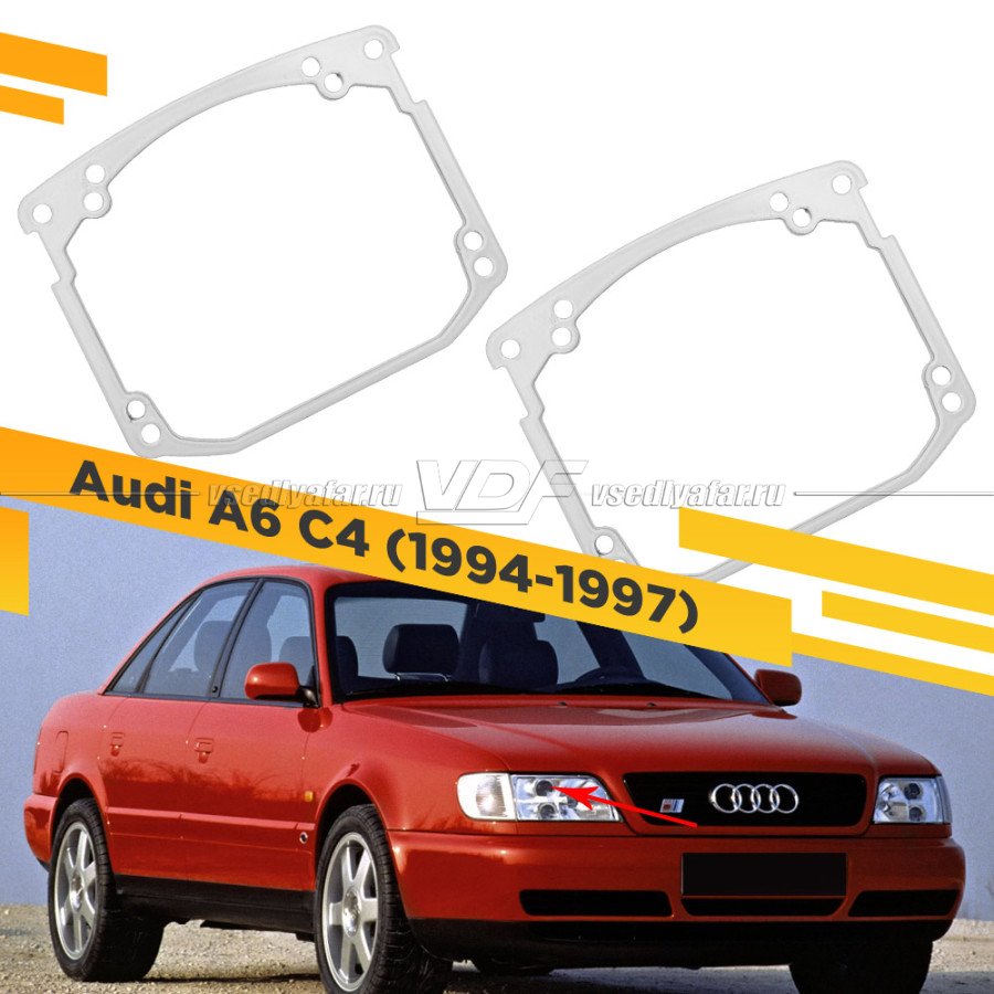 Рамки для замены линз в фарах Audi A6 C4 1994-1997