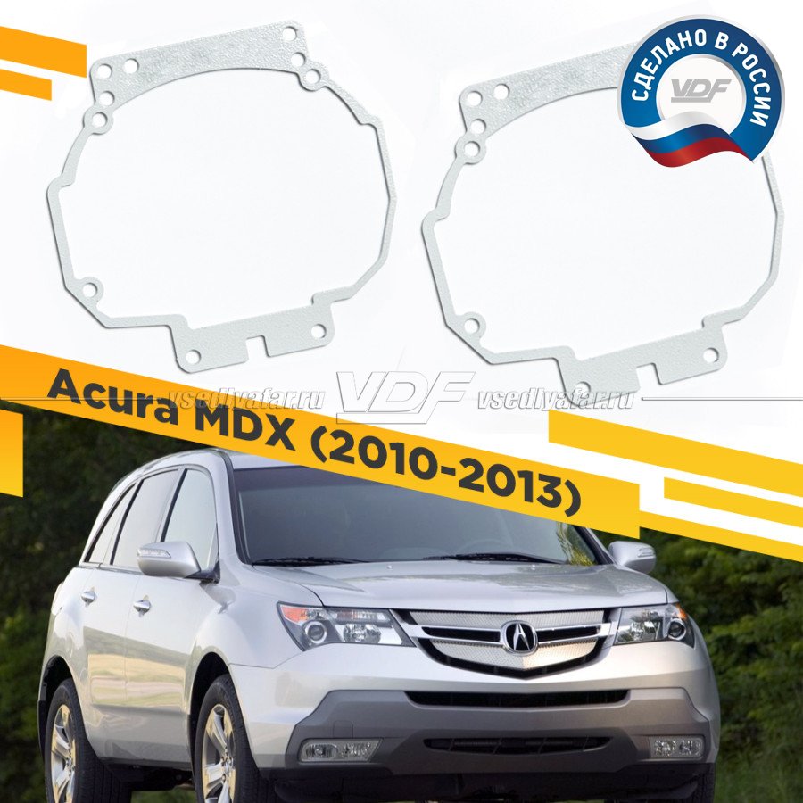 Рамки для замены линз в фарах Acura MDX 2010-2013