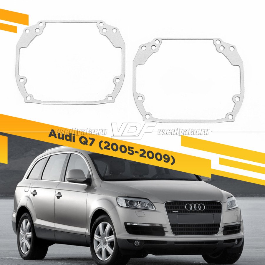 Рамки для замены линз в фарах Audi Q7 2005-2009