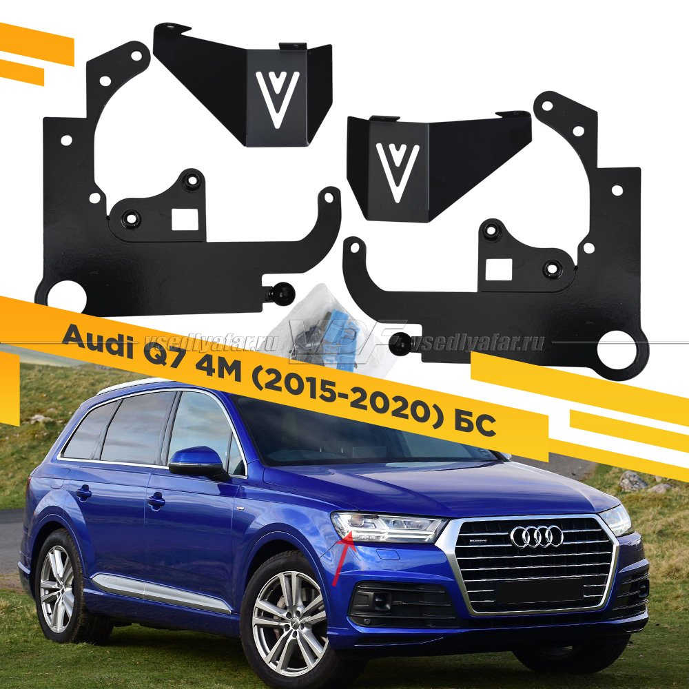Рамки для замены линз в фарах Audi Q7 2015-2020 БС