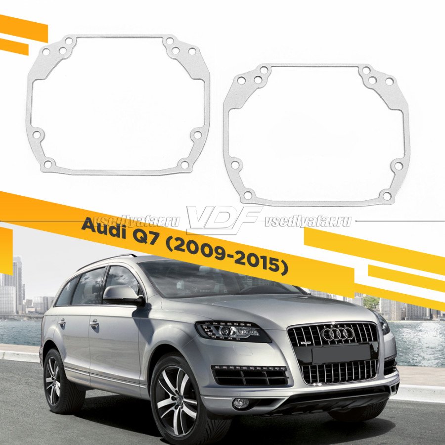 Рамки для замены линз в фарах Audi Q7 2009-2015