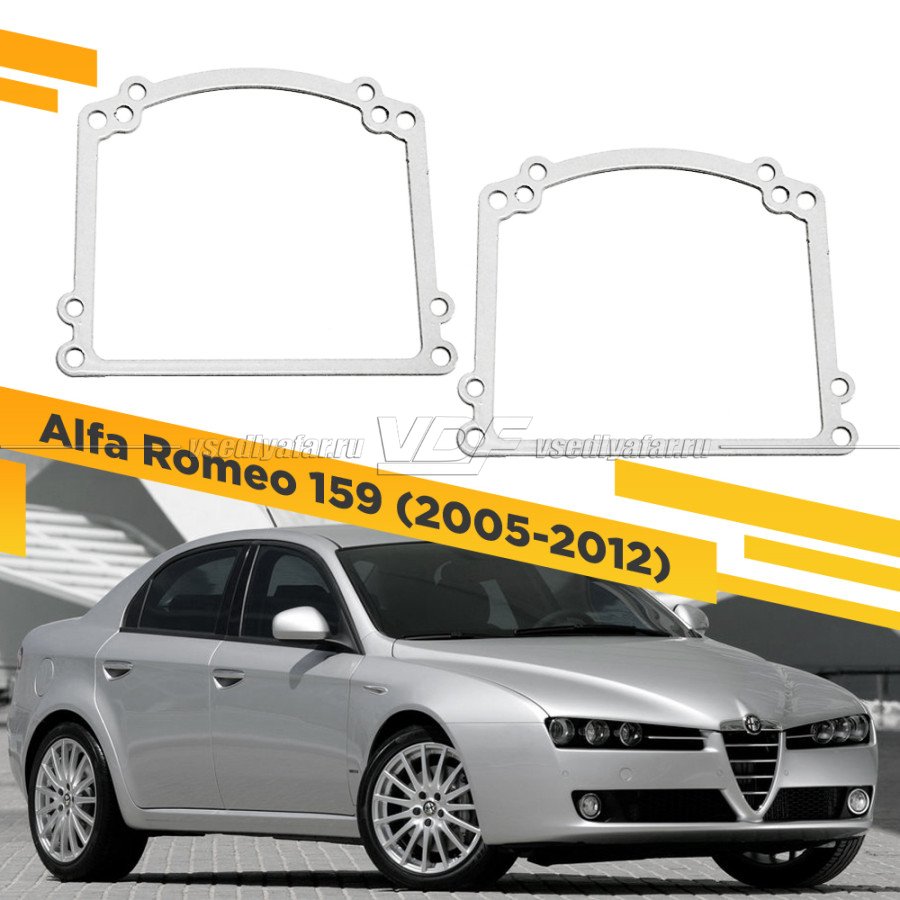 Рамки для замены линз в фарах Alfa Romeo 159 2005-2012