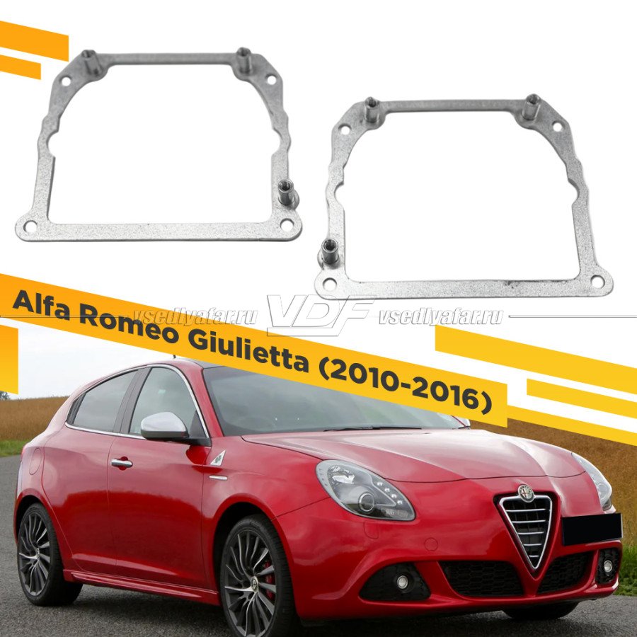 Рамки для замены линз в фарах Alfa Romeo Giulietta 2010-2016 Тип 2