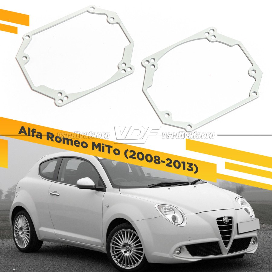 Рамки для замены линз в фарах Alfa Romeo MiTo 2008-2013 Галоген крепление Hella 3R