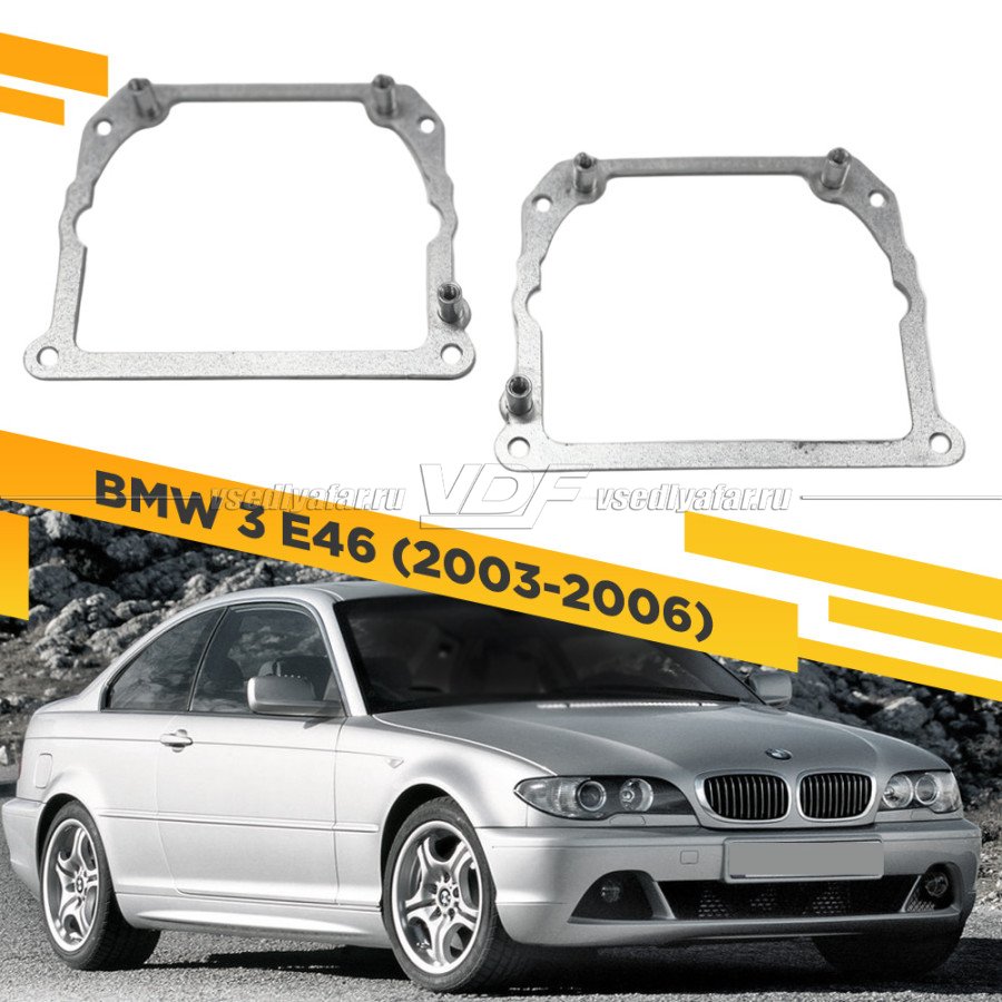 Рамки для замены линз в фарах BMW 3 E46 2003-2006 Тип 2