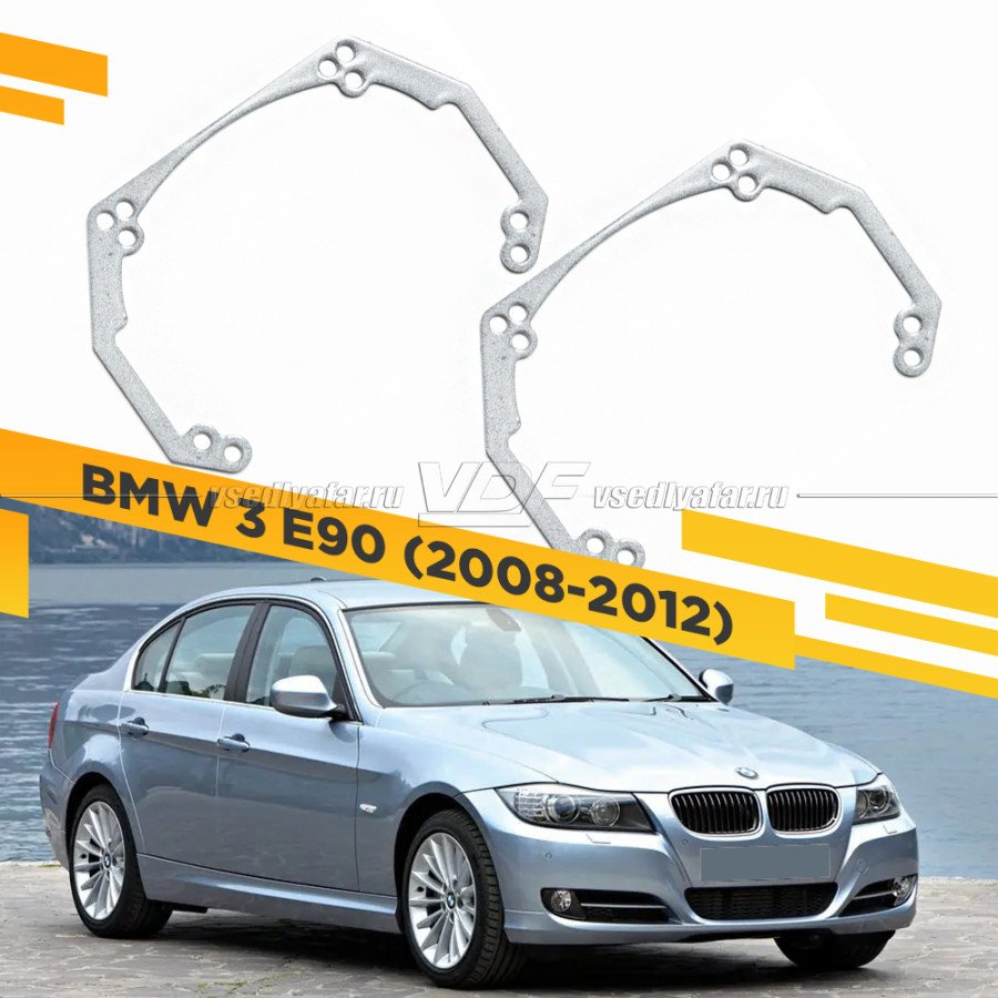 Рамки для замены линз в фарах BMW 3 E90 2008-2012 Без AFS