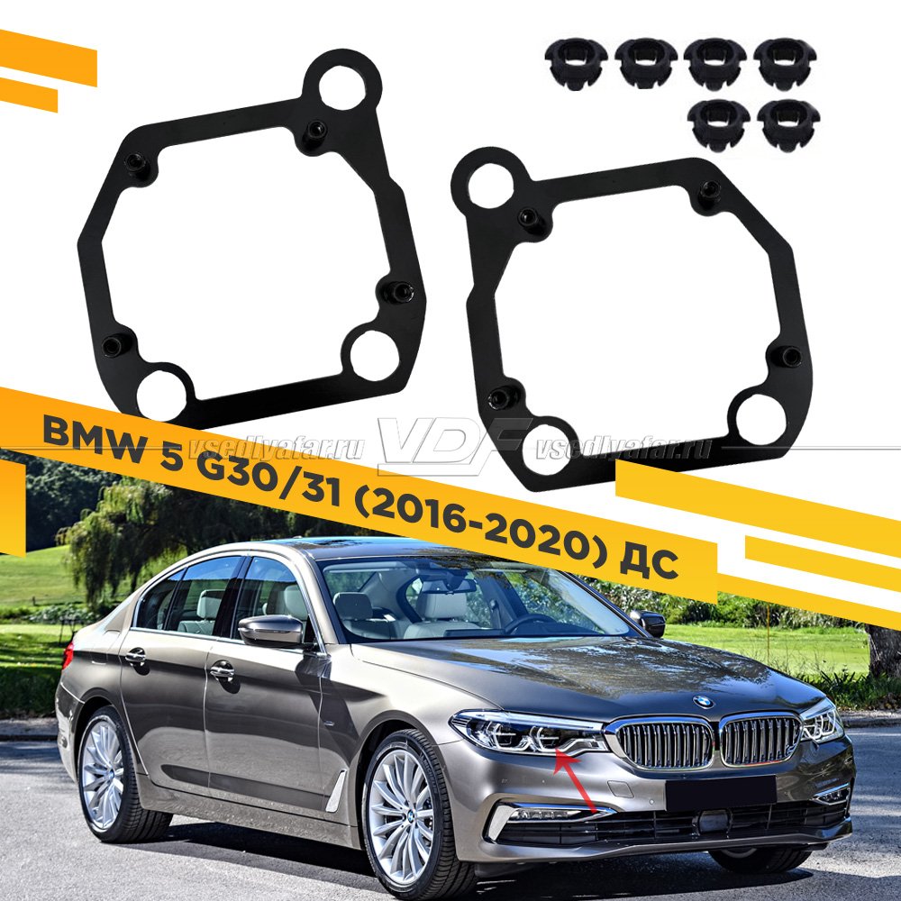 Рамки для замены линз в фарах BMW 5 G30/31 2016-2020 ДС