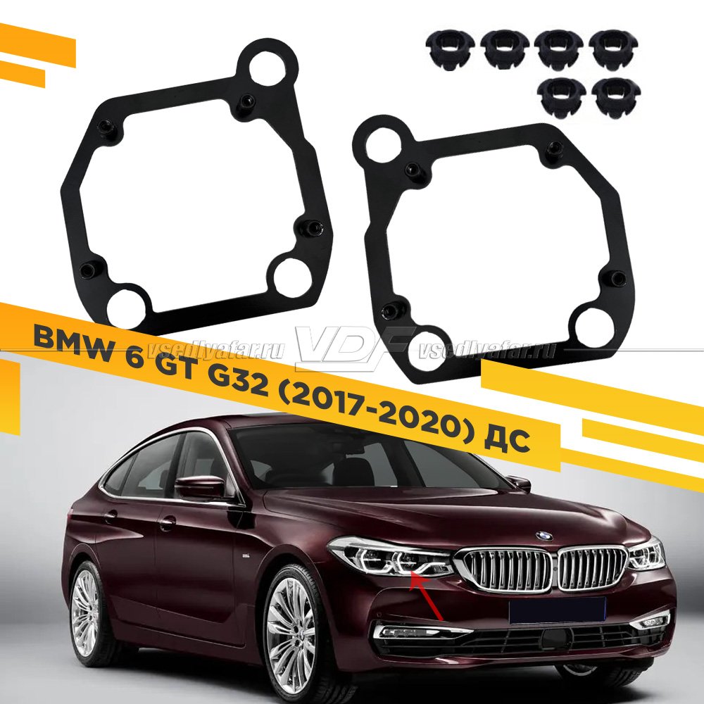 Рамки для замены линз в фарах BMW 6 GT G32 2017-2020 ДС