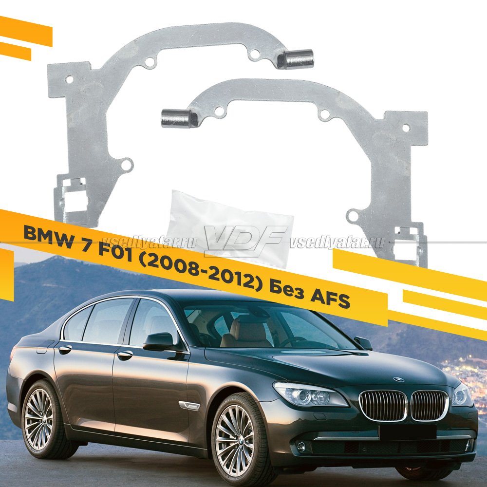 Рамки для замены линз в фарах BMW 7 F01 2008-2012 Без AFS