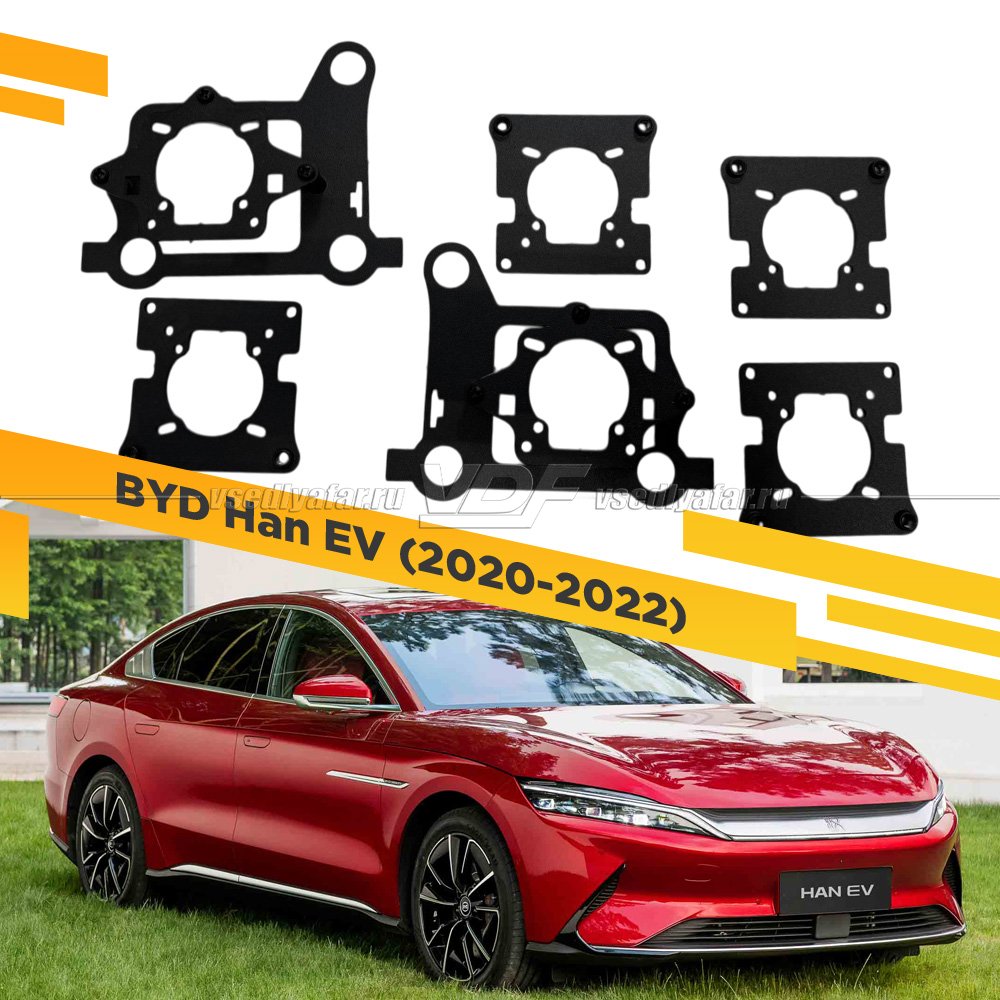 Рамки для замены линз в фарах BYD Han EV 2020-2022