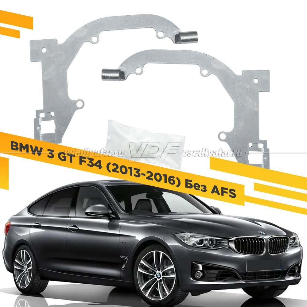 Рамки для замены линз в фарах BMW 3 GT F34 2013-2016 Без AFS