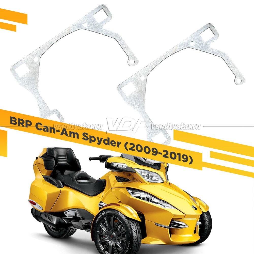 Рамки для замены линз в фарах BRP Can-Am Spyder 2009-2019 Ближний/Дальний
