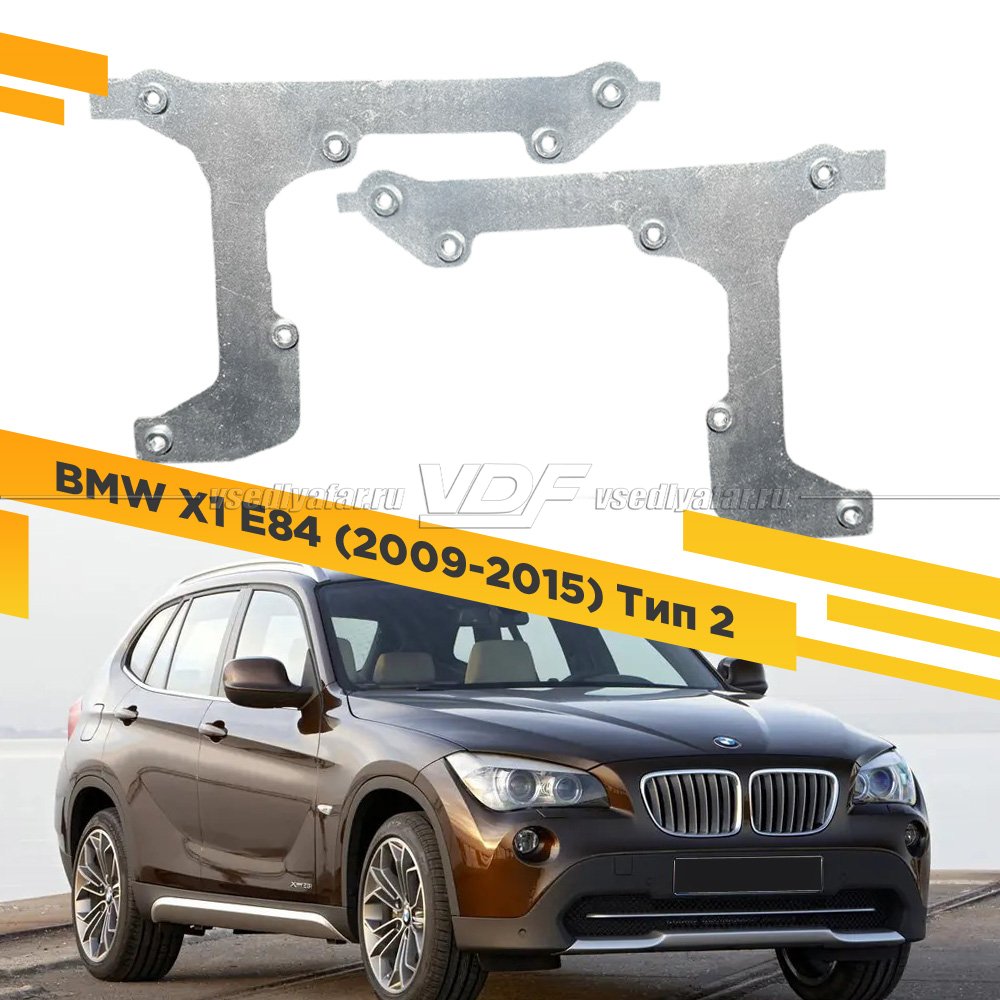 Рамки для замены линз в фарах BMW X1 E84 2009-2015 Тип 2