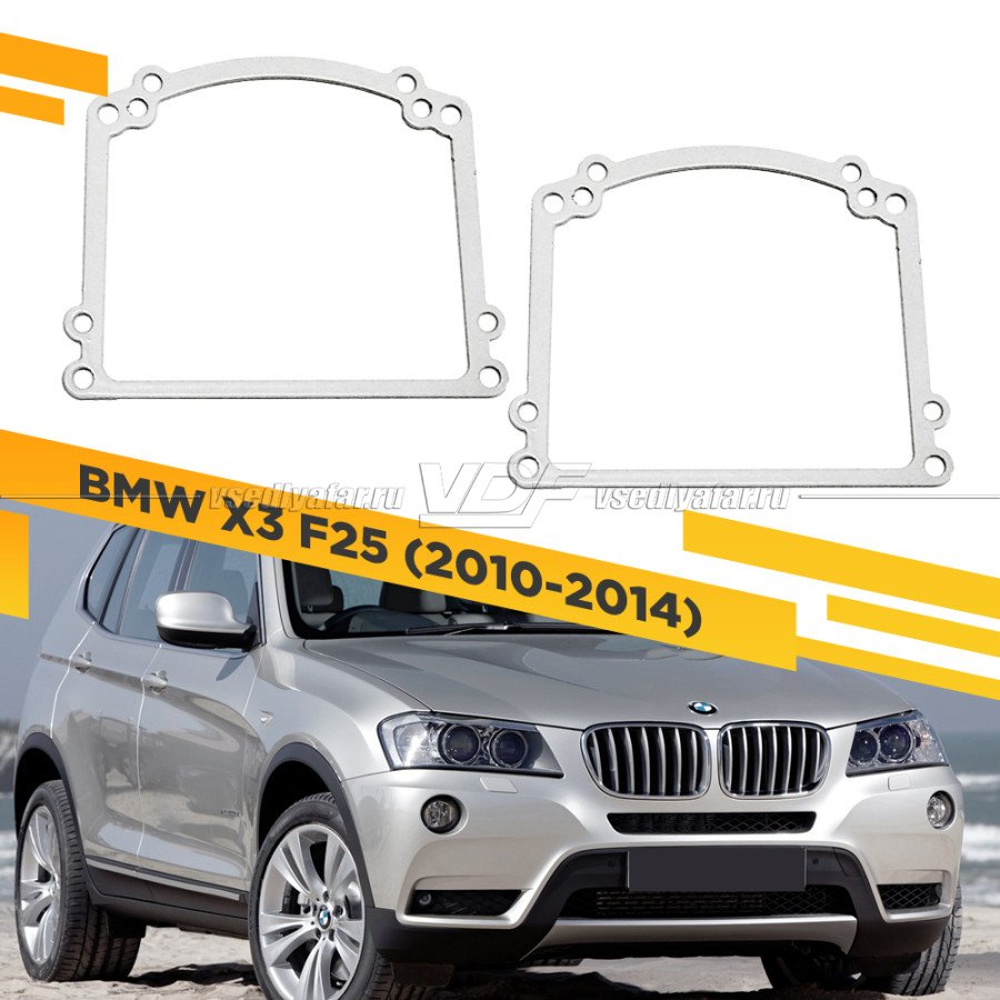 Рамки для замены линз в фарах BMW X3 F25 2010-2014