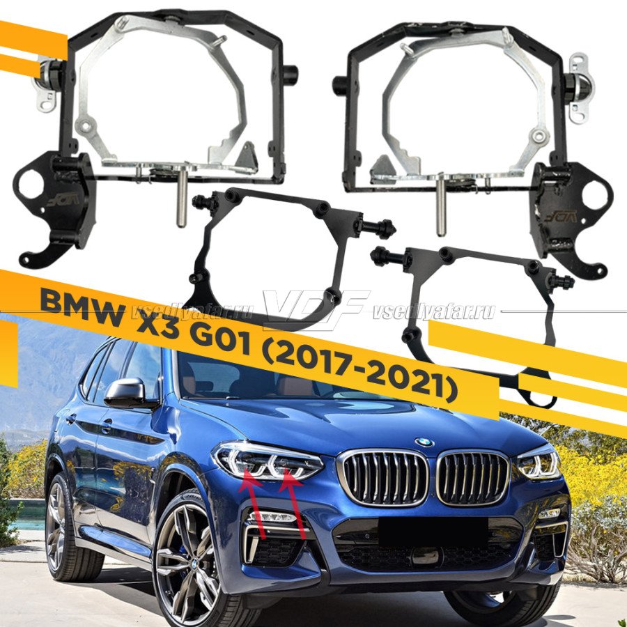 Рамки для установки 2-х линз в 1 фару BMW X3 G01 2017-2021