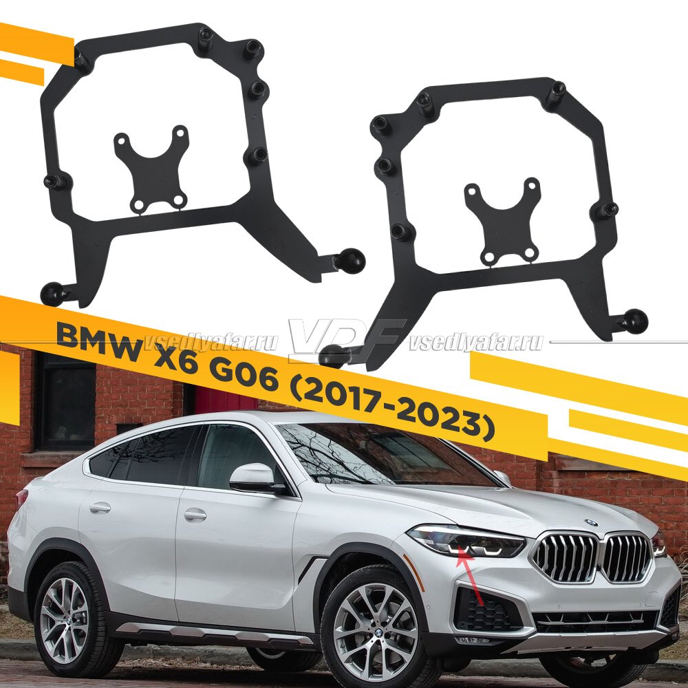 Рамки для замены линз в фарах BMW X6 G06 2017-2023 БС Без AFS