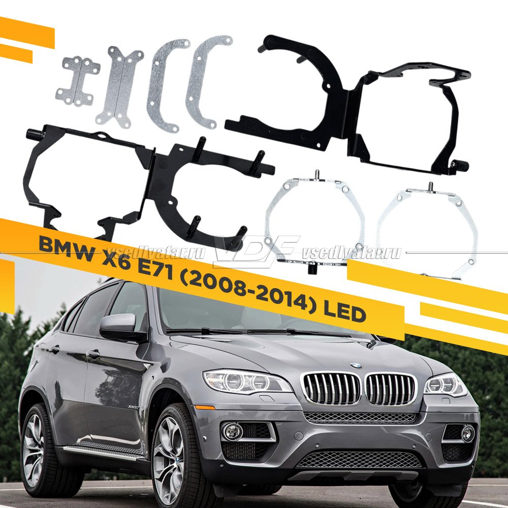 Рамки для установки линз в фары BMW X6 E71 2008-2014 LED