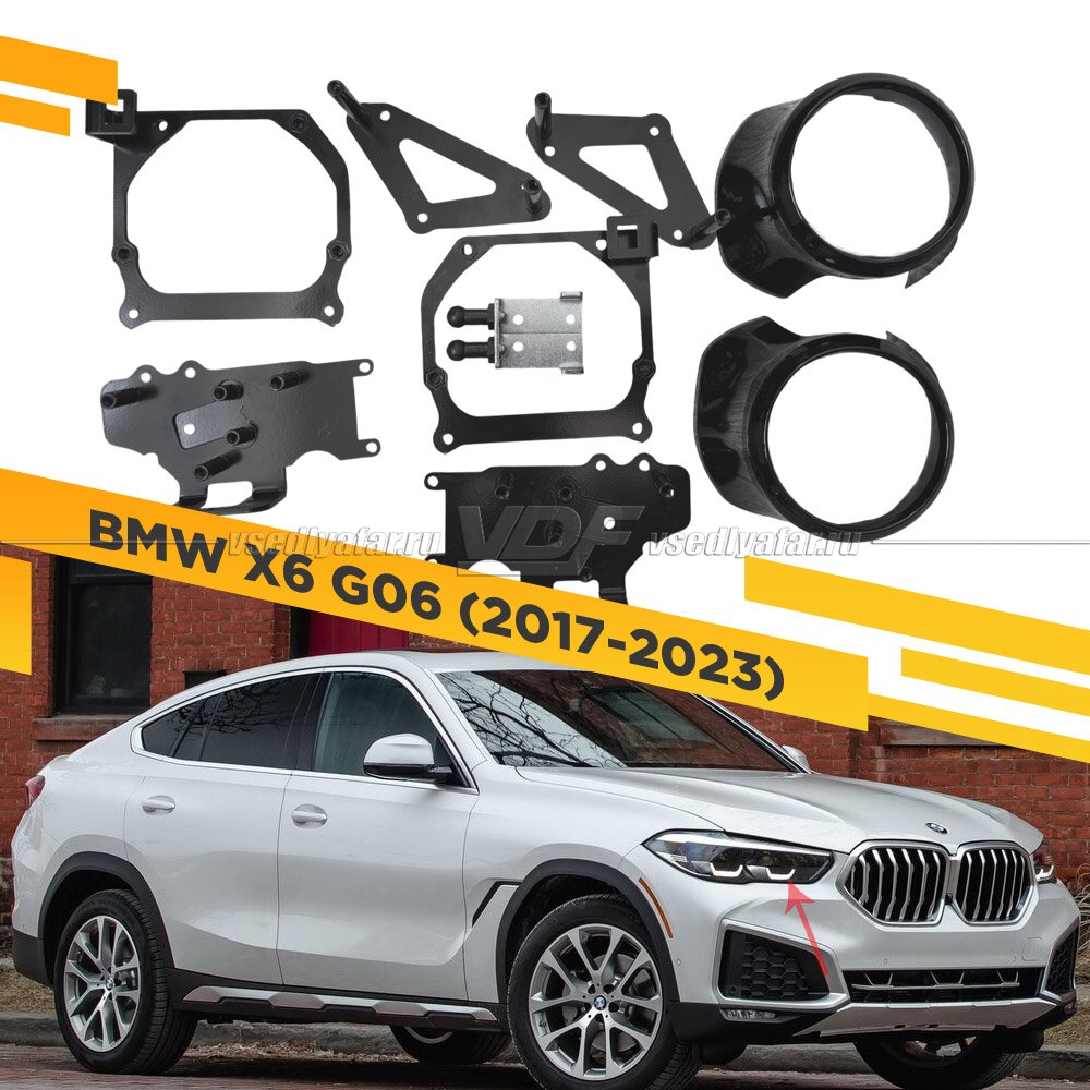 Рамки для замены линз в фарах BMW X6 G06 2017-2023 для установки 2-го модуля вместо декоративной заглушки