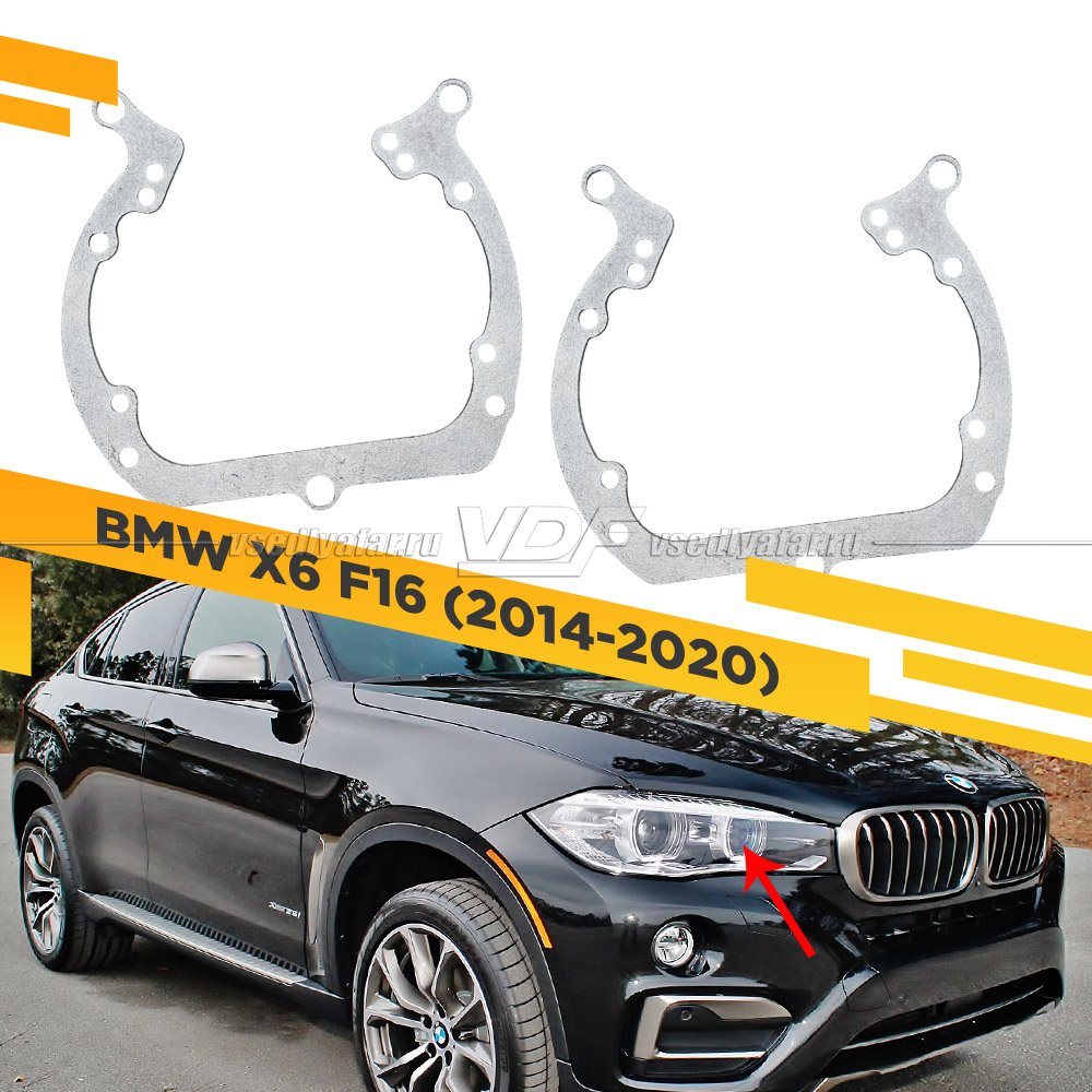 Рамки для замены линз в фарах BMW X6 F16 2014-2020 для установки 2-го модуля вместо декоративной заглушки