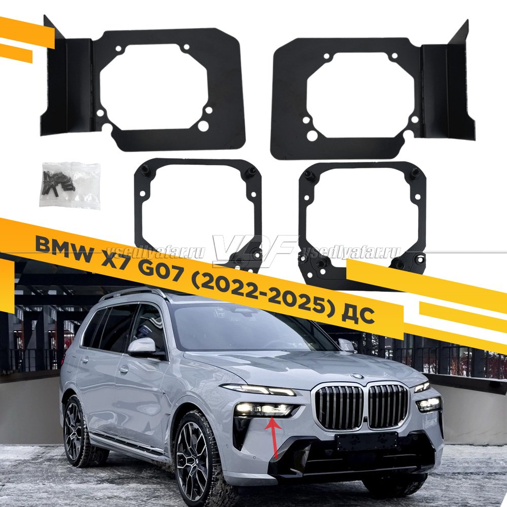 Рамки для замены линз в фарах BMW X7 G07 2018-2025 ДС