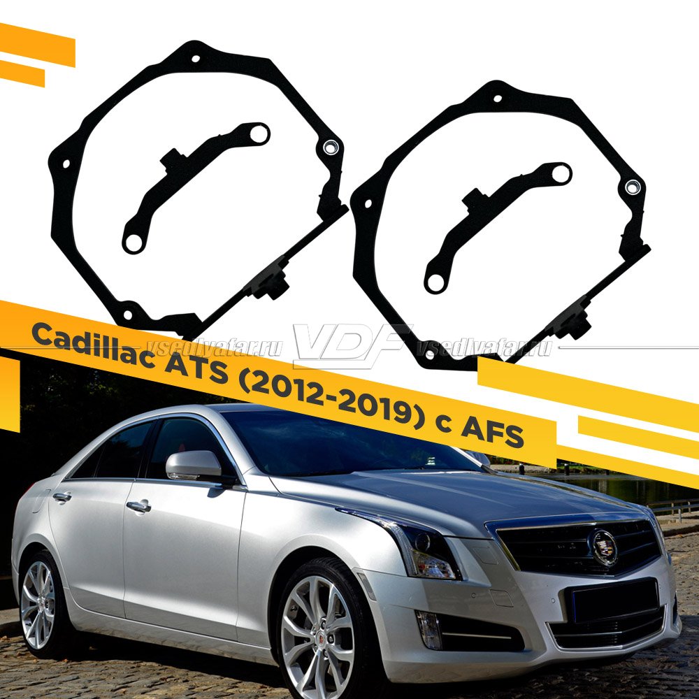 Рамки для замены линз в фарах Cadillac ATS 2012-2019 с AFS