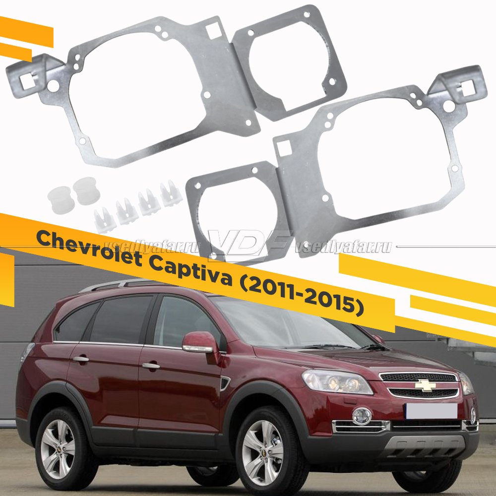 Рамки для замены линз в фарах Chevrolet Captiva 2006-2011