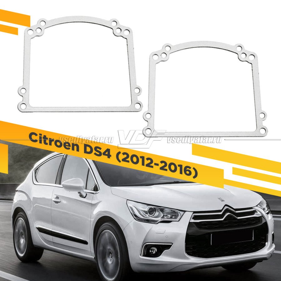 Рамки для замены линз в фарах Citroen DS4 2012-2016