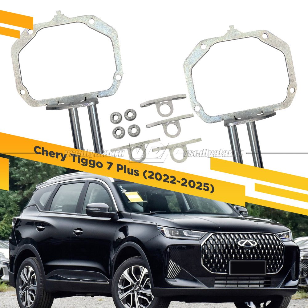 Рамки для замены линз в фарах Chery Tiggo 7 Plus 2022-2025 LED с AFS