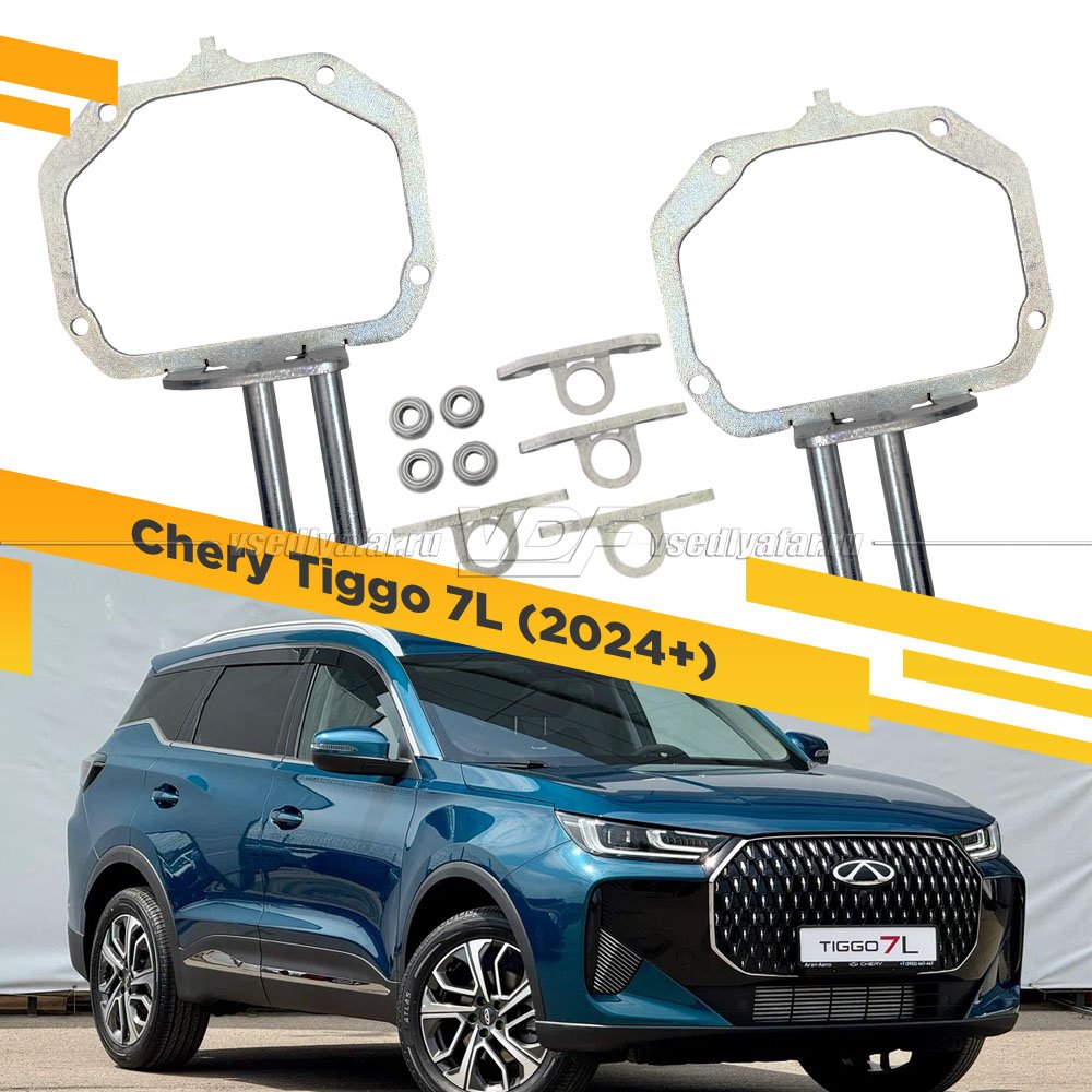 Рамки для замены линз в фарах Chery Tiggo 7L 2024+ LED с AFS