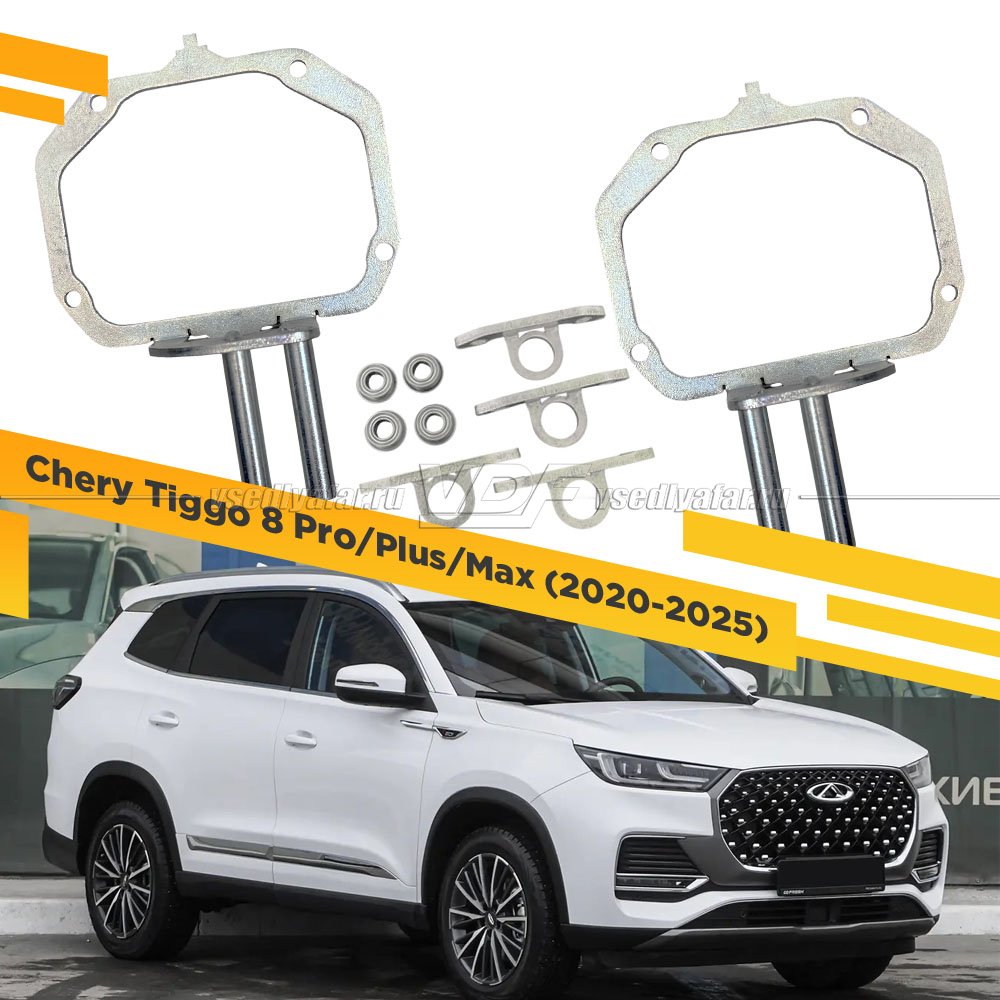 Рамки для замены линз в фарах Chery Tiggo 8 Pro /Plus /Max 2020-2025 LED с AFS