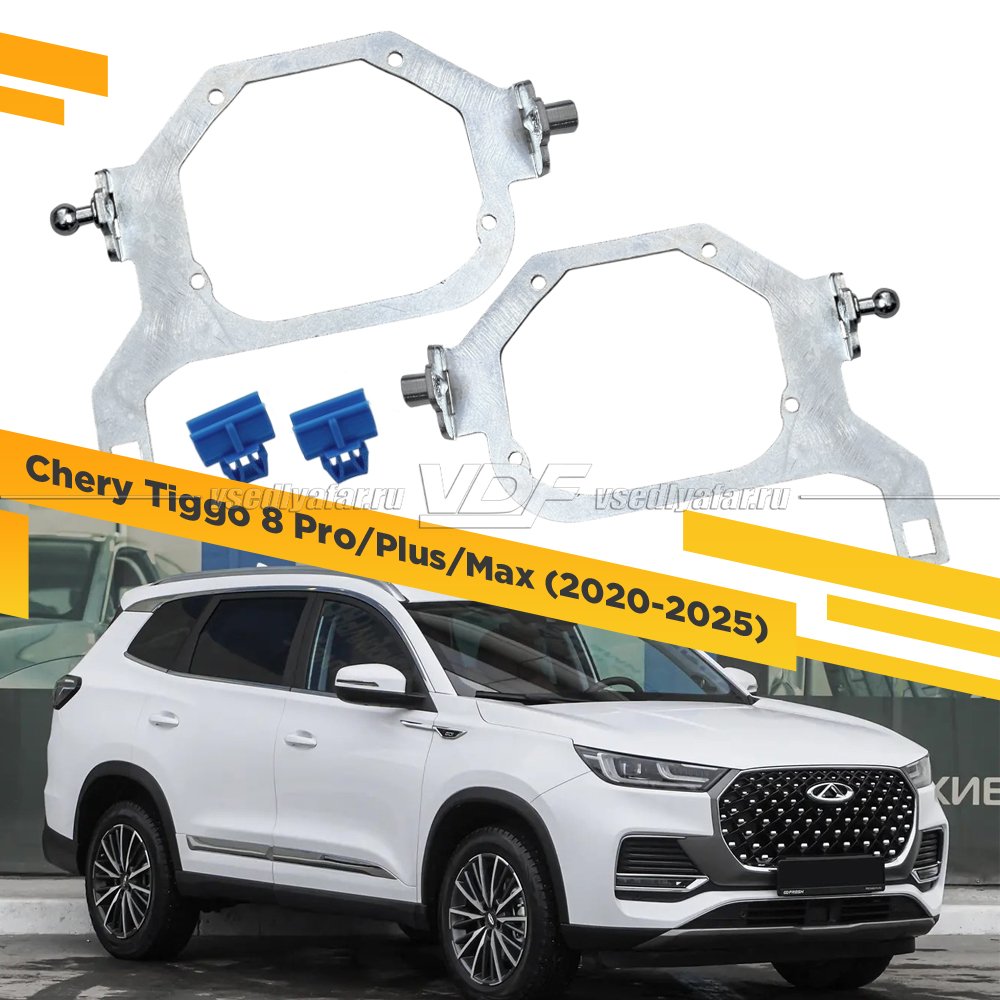 Рамки для замены линз в фарах Chery Tiggo 8 Pro /Plus /Max 2020-2025 LED